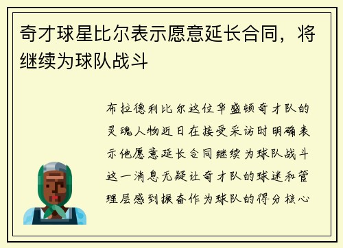 奇才球星比尔表示愿意延长合同，将继续为球队战斗